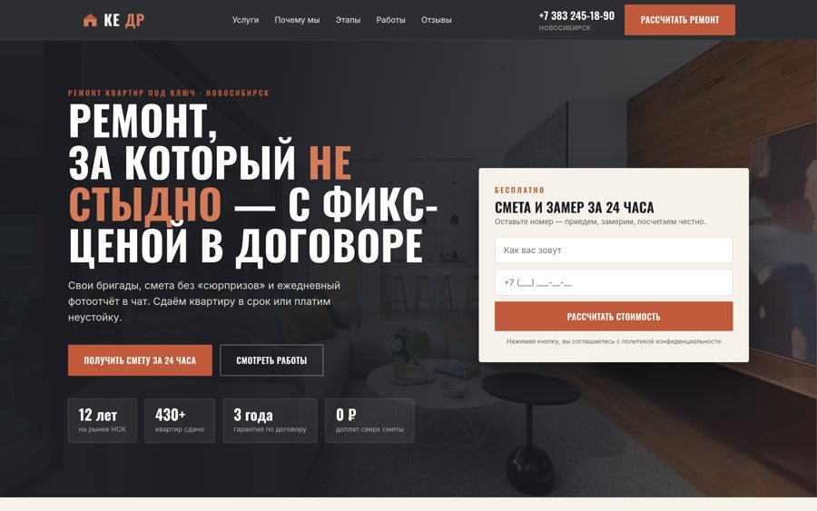 КЕДР — ремонт квартир