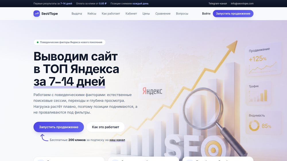 SeoVTope