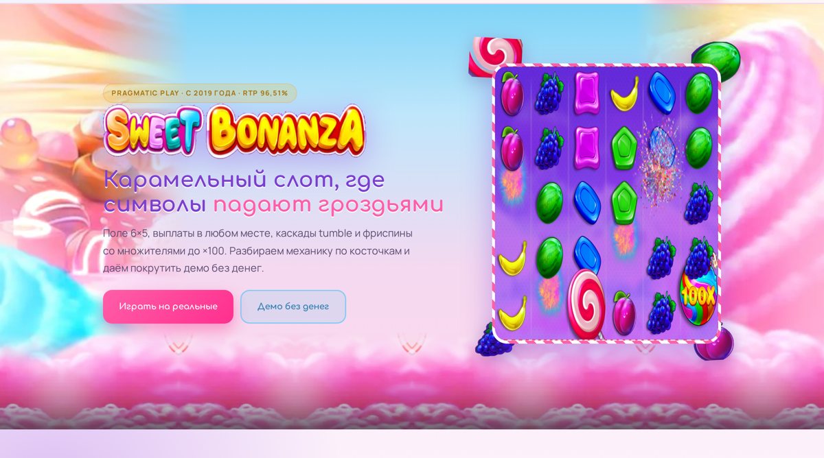 Sweet Bonanza